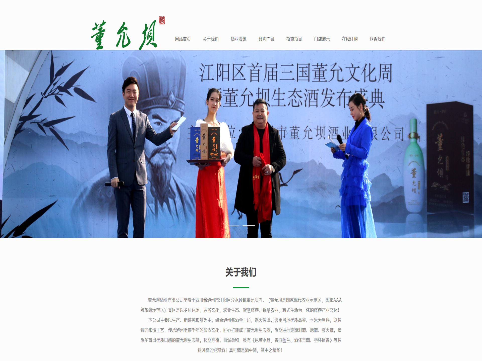 董允坝酒业