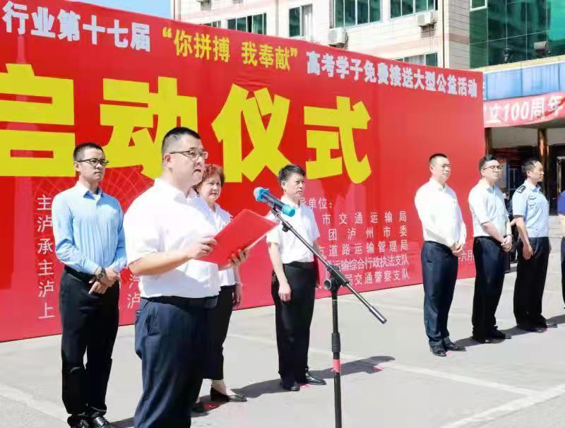 泸州市道路运输协会2021年出租汽车"爱心送考"大型公益活动6月4日启动(图2)