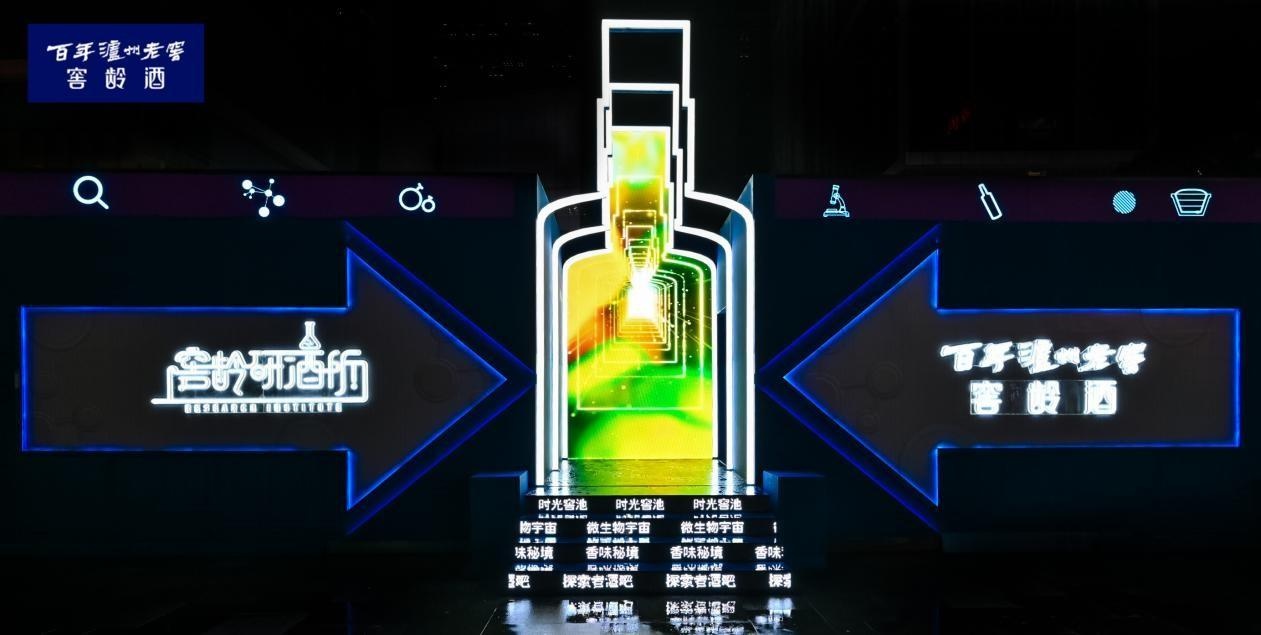 泸州老窖推“窖龄研酒所” 掀起白酒品质互动新体验(图4)